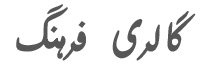 cropped-farhang-logo